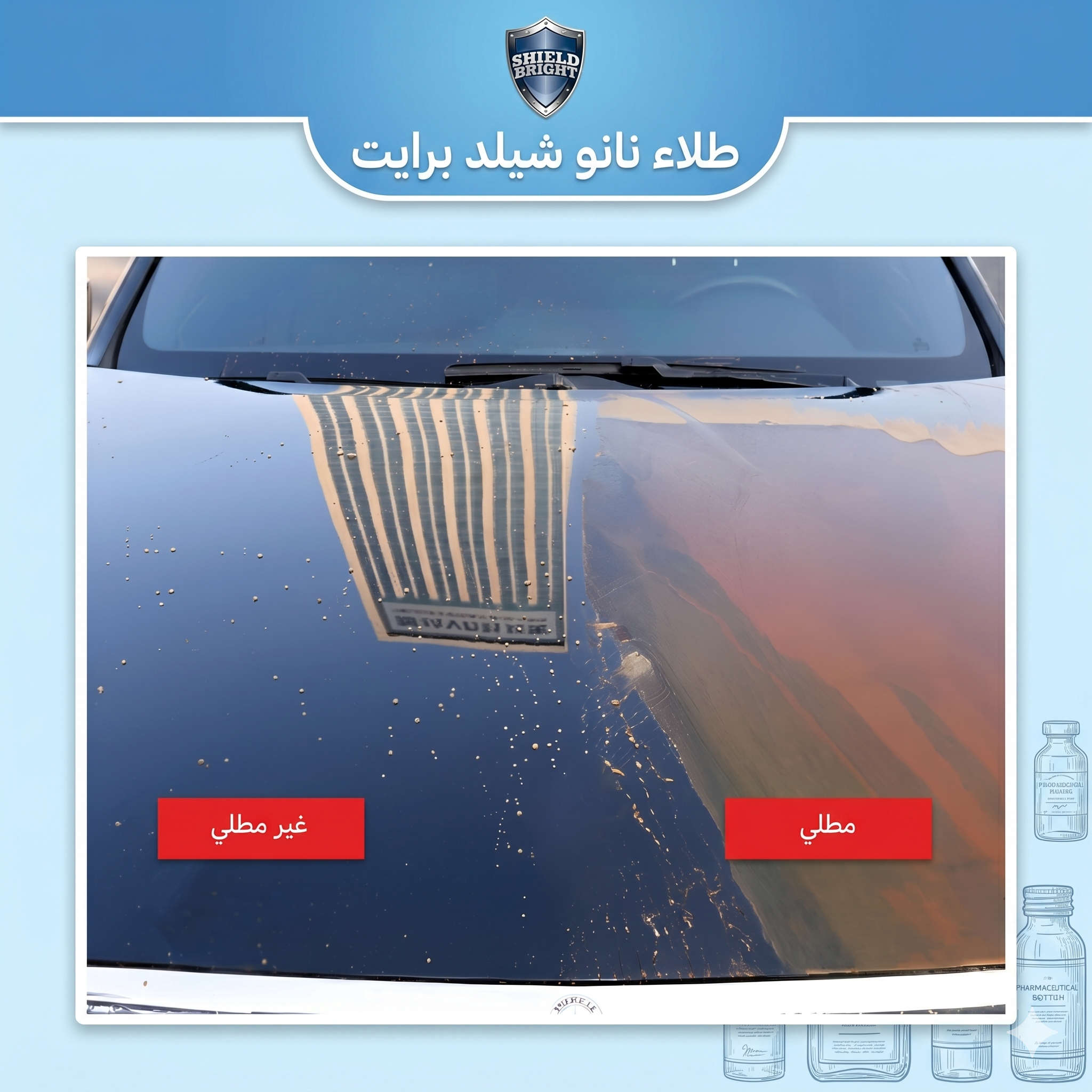 عرض 3 قطع ملمع السيارة Shield Bright