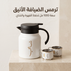 ترمس شاي وقهوة 1 لتر للرحلات والطلعات مع طقم فنجان