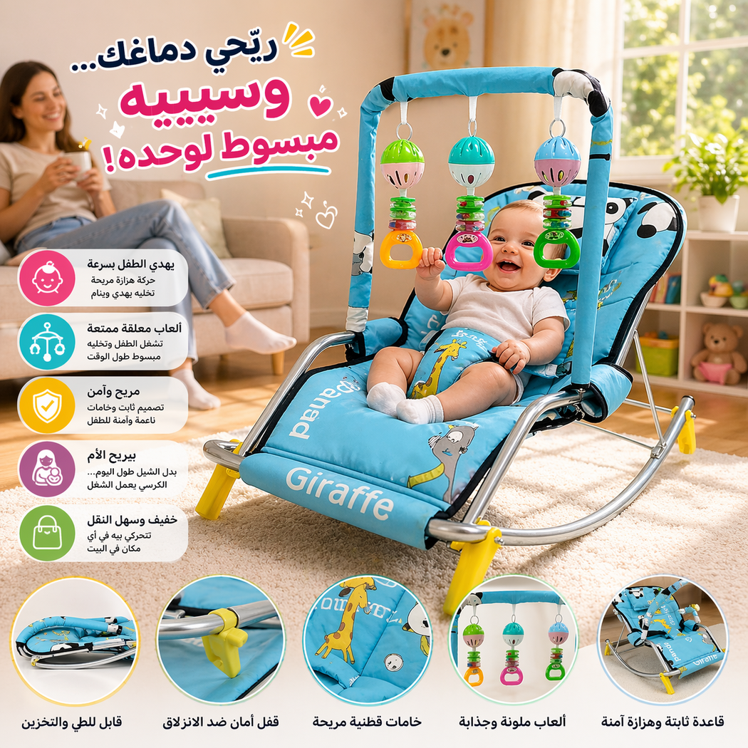 کرسي هزاز أزرق للأطفال الرضع مع ألعاب معلقة