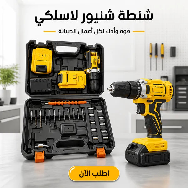 شنيور لاسلكي ببطاريتين مع مفكات وصلة للأماكن الضيقة
