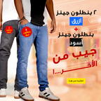 طقم بنطلون جينز أزرق وأسود - قطعتين مريحتين وعصريتين للرجال والنساء