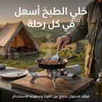موقد غاز محمول مدمج قابل للطي للمخيمات والصيد