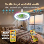 مروحة سقف ولمبة متعددة الوظائف مع ريموت تحكم