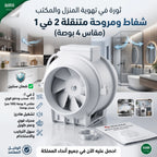• شفاط ومروحة متنقلة 2 في 1 ضمان عام