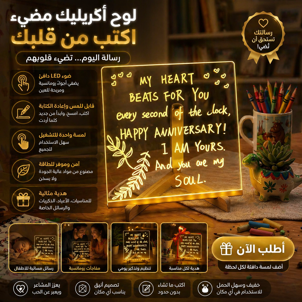لوح أكريليك مع ضوء قابل للمسح