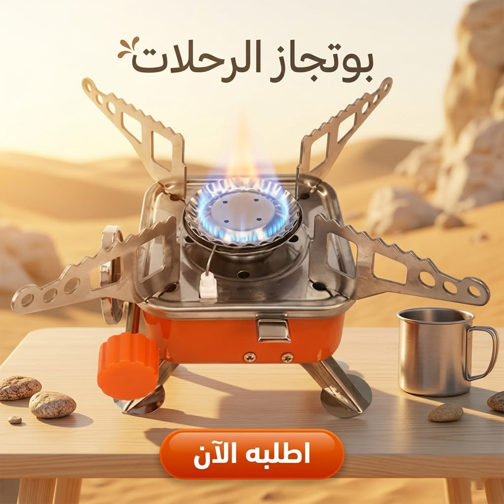 • بوتجاز الرحلات