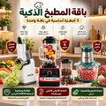 باقة المطبخ الذكية – 3 أجهزة في باقة واحدة (الخلاط الألماني الأصلي مع مطحنة بضمان 6 شهور+مفرمة اللحوم و الخضروات 3 لتر بضمان عامين+قطّاعة ومحضرة السلطة SHEIN الترندي بضمان عامين)