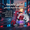 سكوتر كهربائي دريفتينج