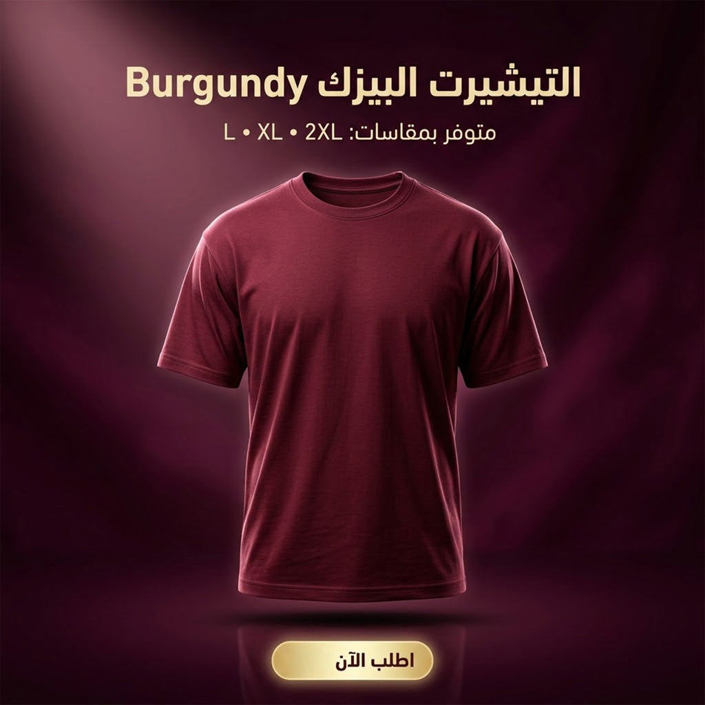 التيشرت البيزك  برجندي  مقاس لارج