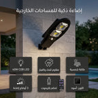 كشاف طاقة شمسية ذكي بتصميم عصري | عدسات LED قوية  | مزود بريموت كنترول | إضاءة خارجية للمداخل والحدائق | ضمان عام