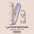 ماكينة الحلاقة الامنه 2