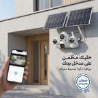 S45 كاميرا لاسلكية بالطاقة الشمسية  - 4 عدسات - مدخل شريحة - تحكم بالهاتف