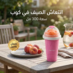 كوب صنع آيس كريم سلاشى الحديث