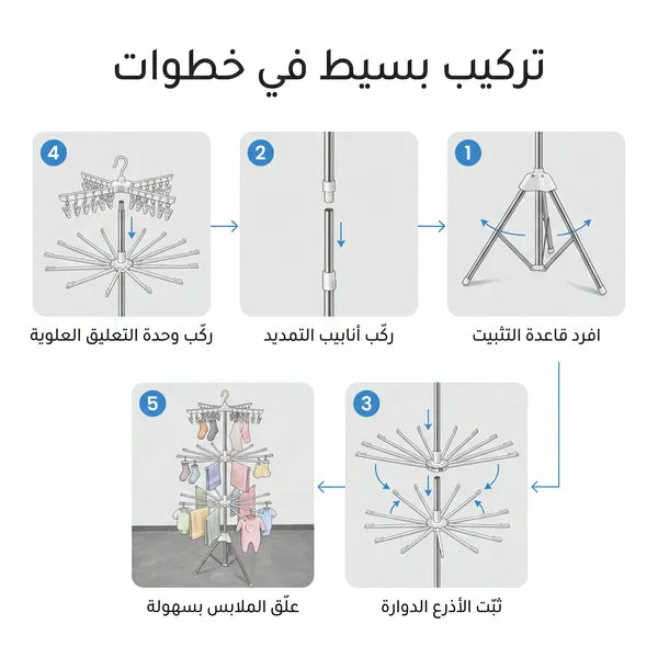 • منشر الملابس العملي