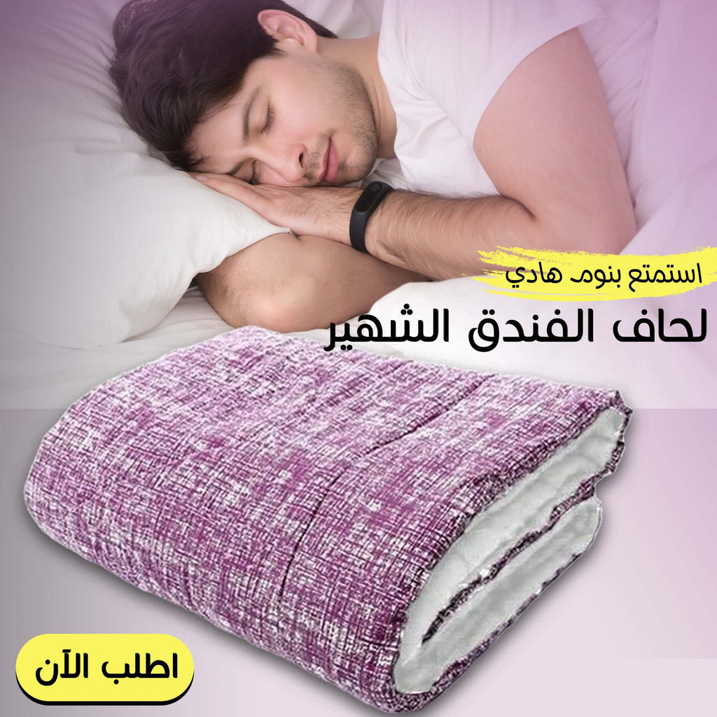 لحاف فندق فايبر شتوي دافئ وأنيق - حجم 160×235 سم