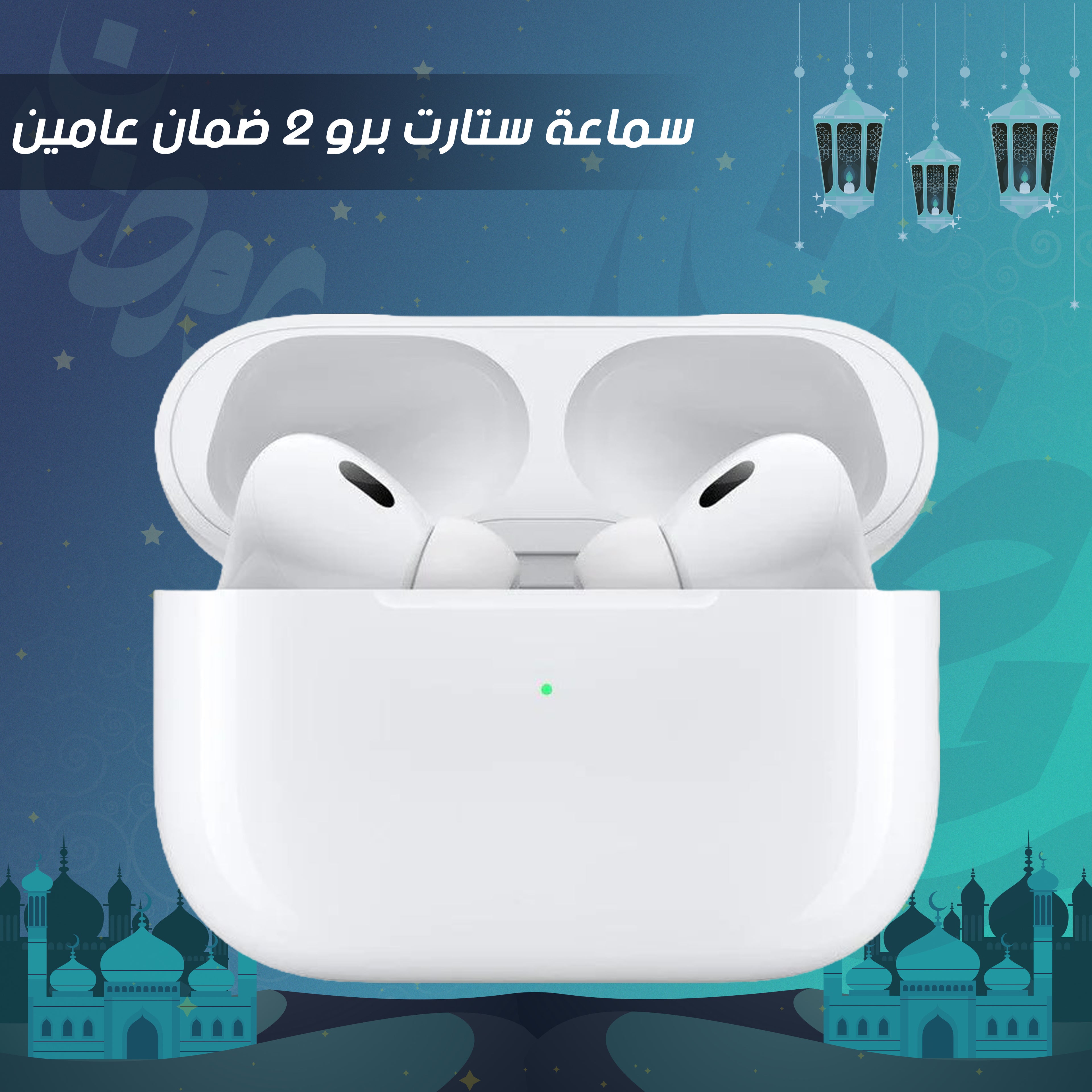 "	سماعة ستارت برو 2 ضمان عامين"