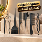 مجموعة أدوات تصفيف وتصميم الشعر