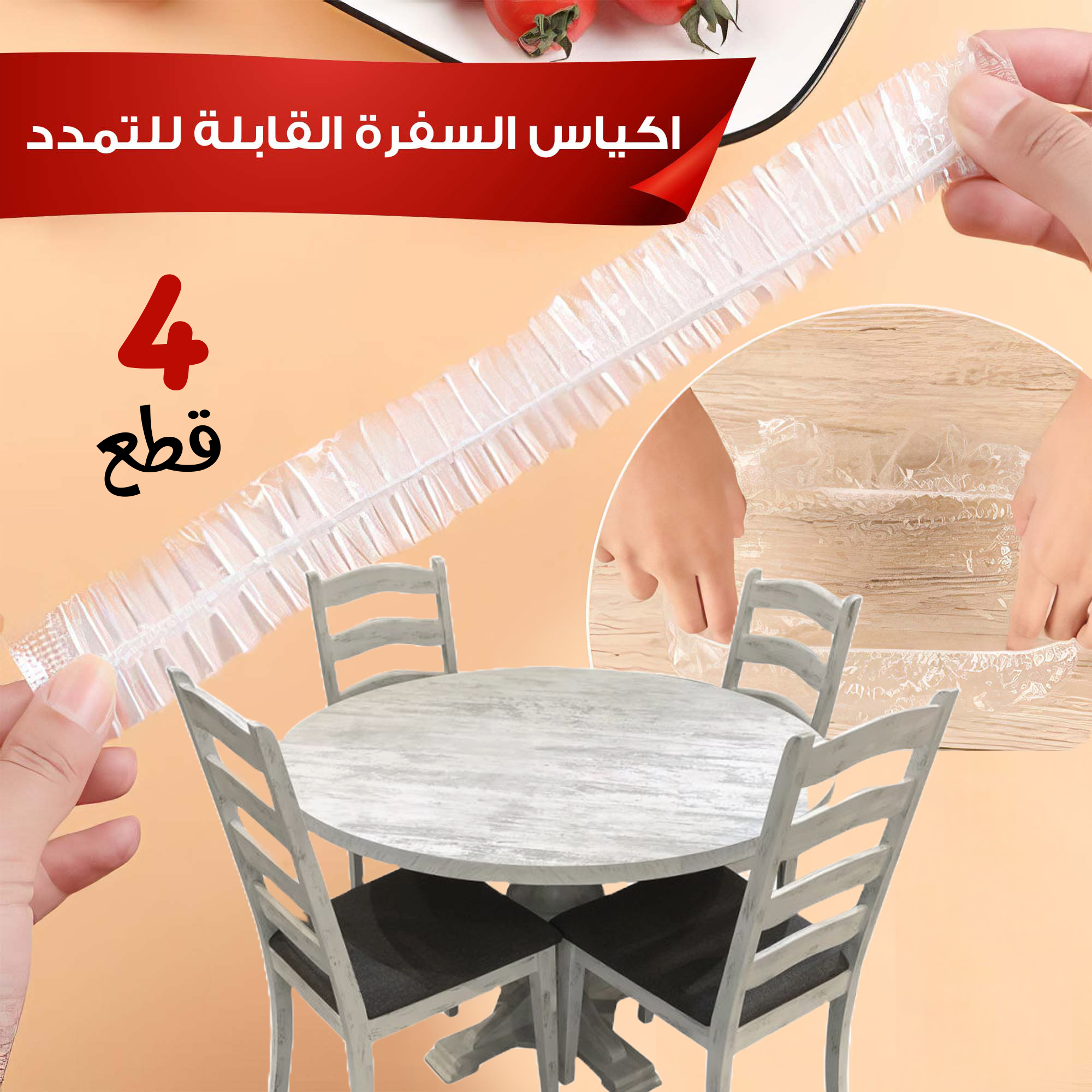 Set of four expandable dining tablecloths from عروض المنزل, featuring versatile and durable designs for home use.