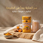 • صابونة الكركم لجسم لامع