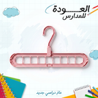 علاقة ملابس سحرية موفرة للمساحة بـ 9 فتحات