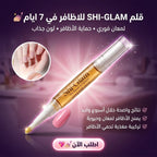 قلم لتقوية الأظافر في 7 أيام