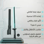 سيف نينجا تفاعلي مع إضاءة LED وتأثير الضباب، شحن Type-C، للأطفال والكبار