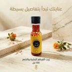 زيت القرطم