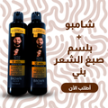 • شامبو و بلسم صبغ الشعر البني