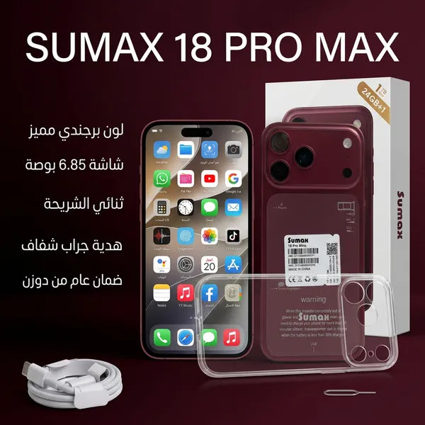 هاتف 18 Pro max ضمان عام ثنائي الشريحة + هدية جراب شفاف - لون برجندي)
