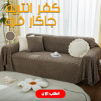 كفر انتريه جاكار فرو