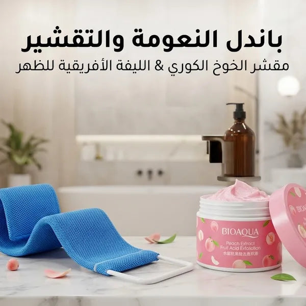 عرض البشرة الحريرية: مقشر الخوخ الكوري &amp; الليفة الأفريقية لإزالة الجلد الميت