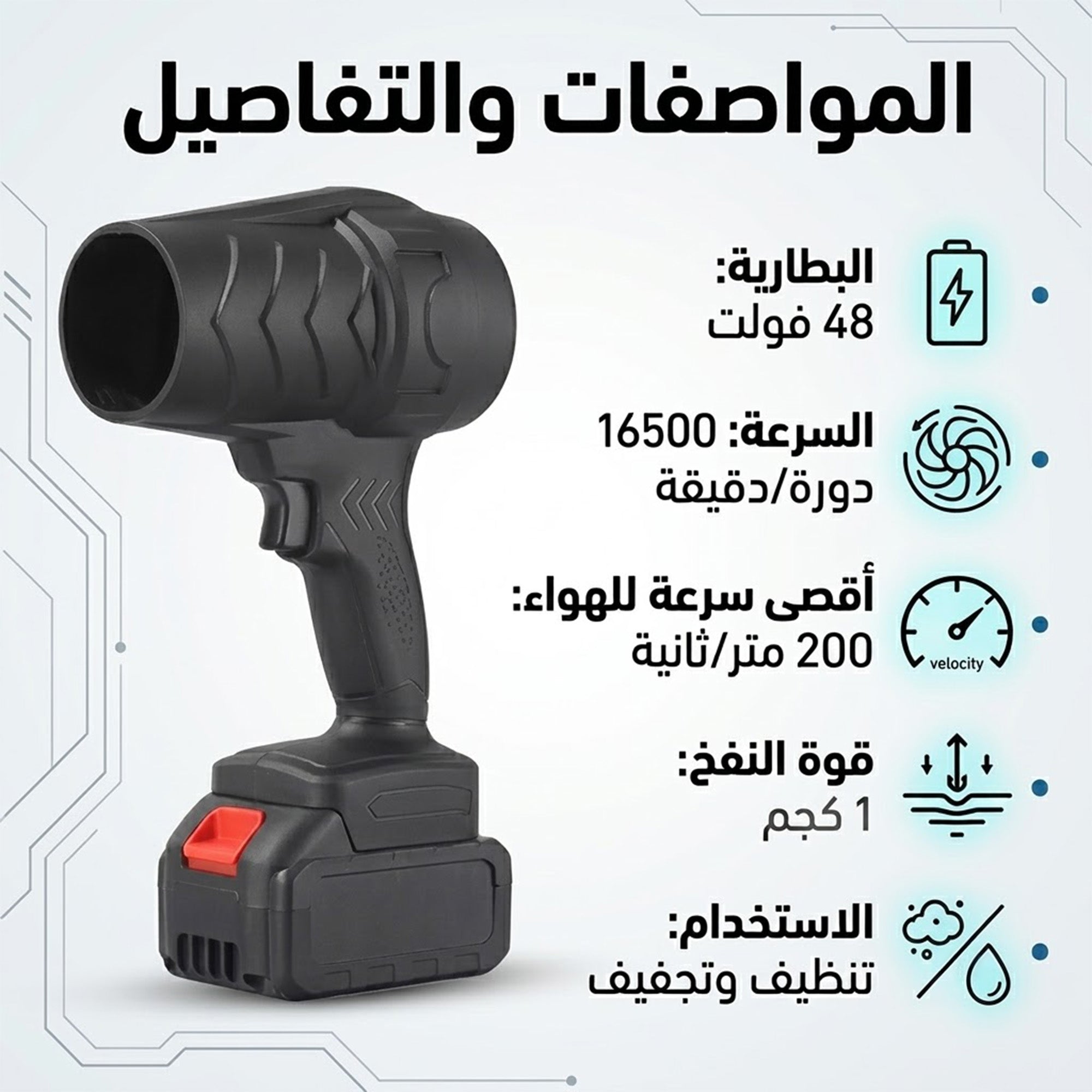 • طارد الهواء النفاث للتنظيف والتجفيف