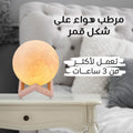 • مرطب هواء على شكل قمر