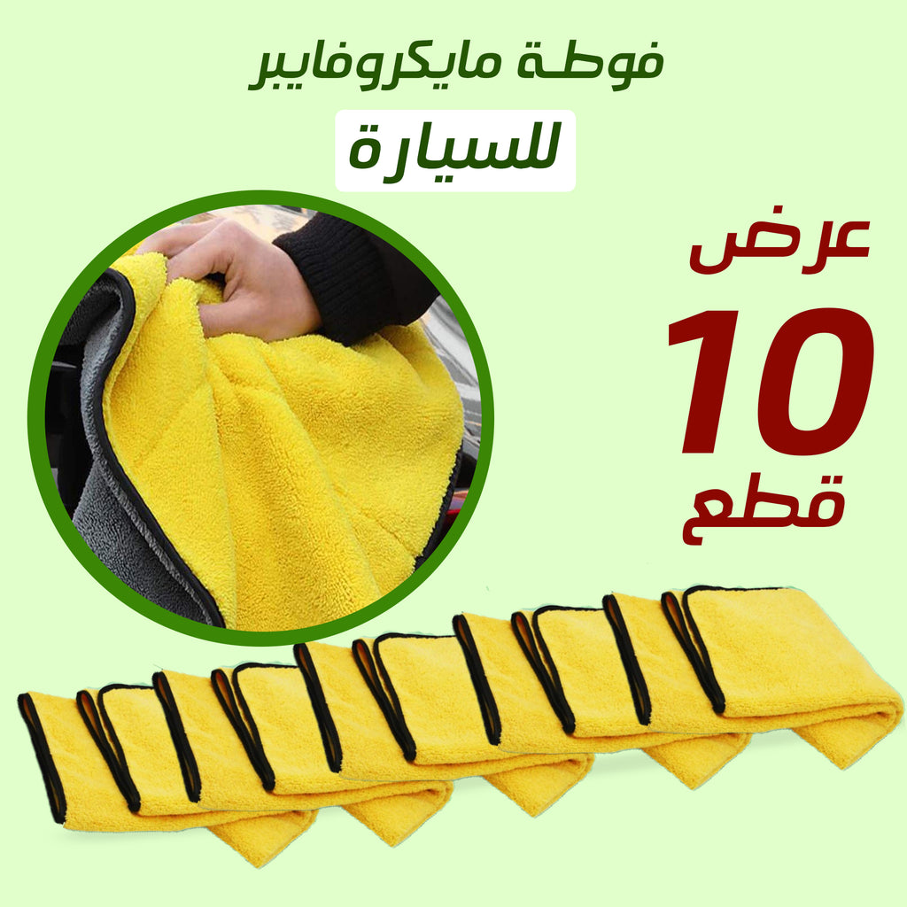 عرض 10 فوطه سيارة فايبر صغير