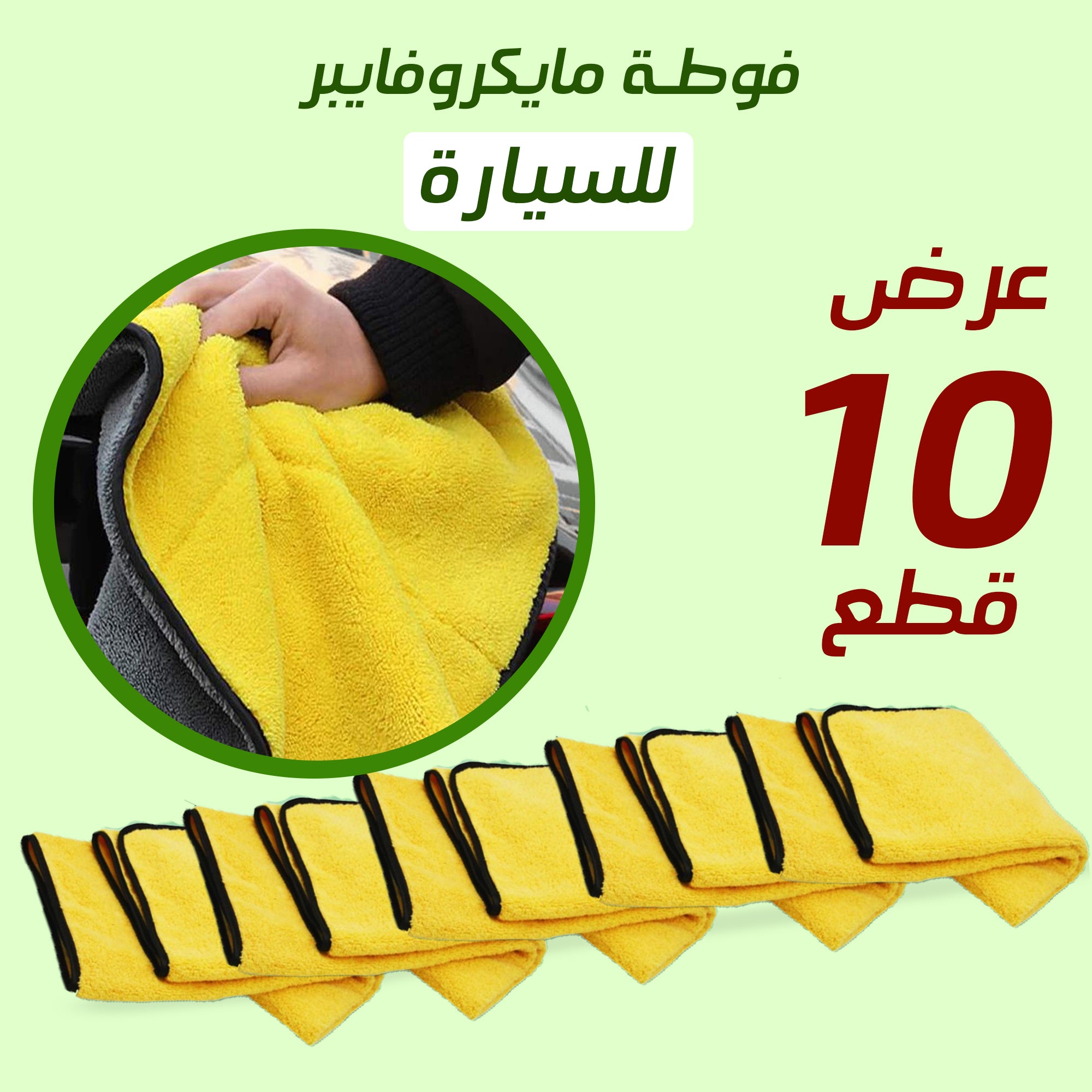 عرض 10 فوطه سيارة فايبر صغير