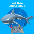 لعبة القرش بريموت كنترول