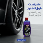 • جل لامع للإطارات الرطبة 500 مل