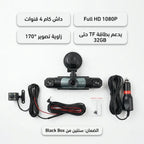 داش كام للسيارة 4 عدسات بدقة HD 1080P مع واي فاي (WiFi) ورؤية ليلية - مقاومة للحرارة حتى 70° - سهلة التركيب بمقبس الولاعة (ضمان عامين)