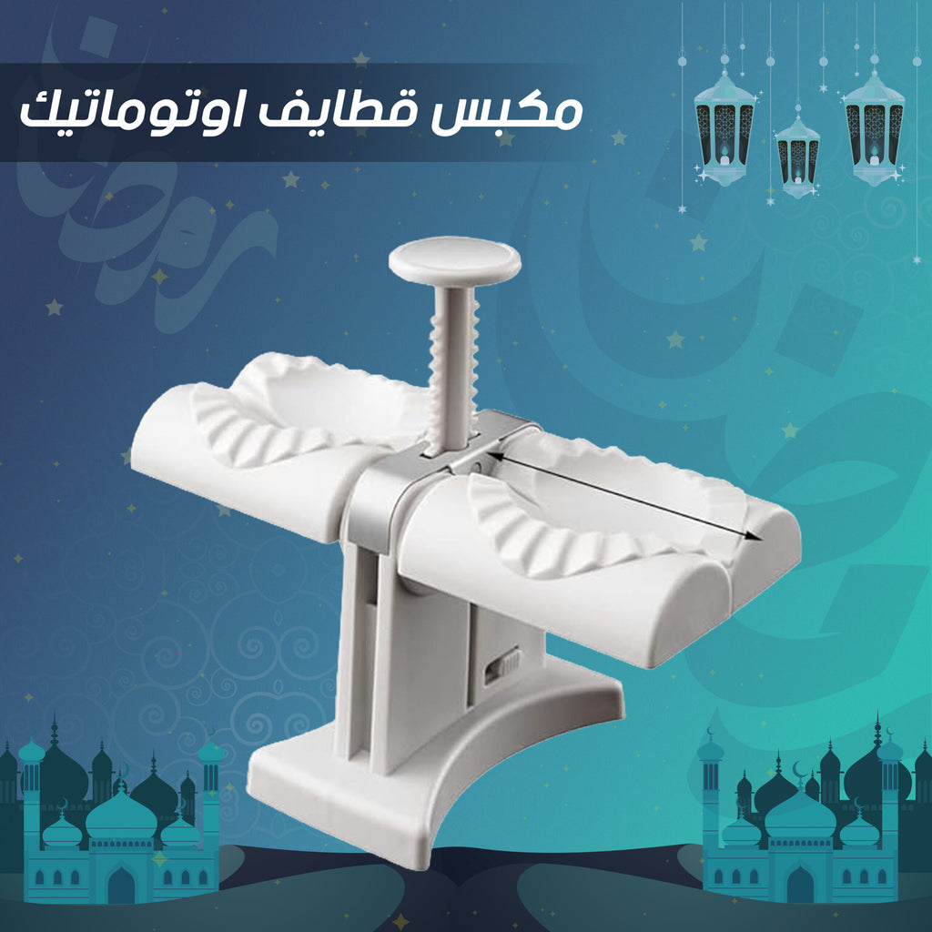 مكبس قطايف أوتوماتيك | سريع وسهل الاستخدام لعمل القطايف في ثوانٍ