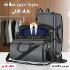 • حقيبة سفر قابلة للطي