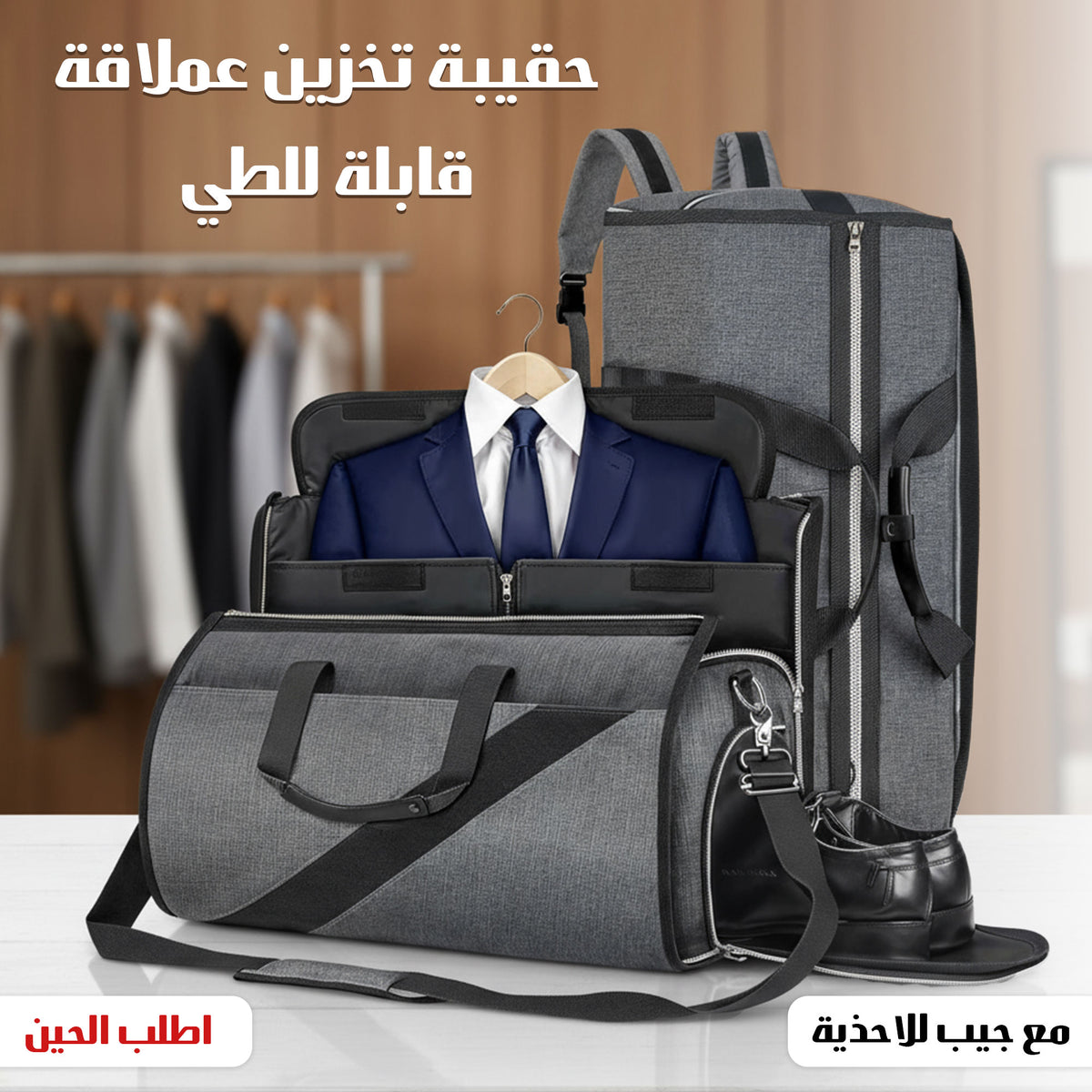• حقيبة سفر قابلة للطي