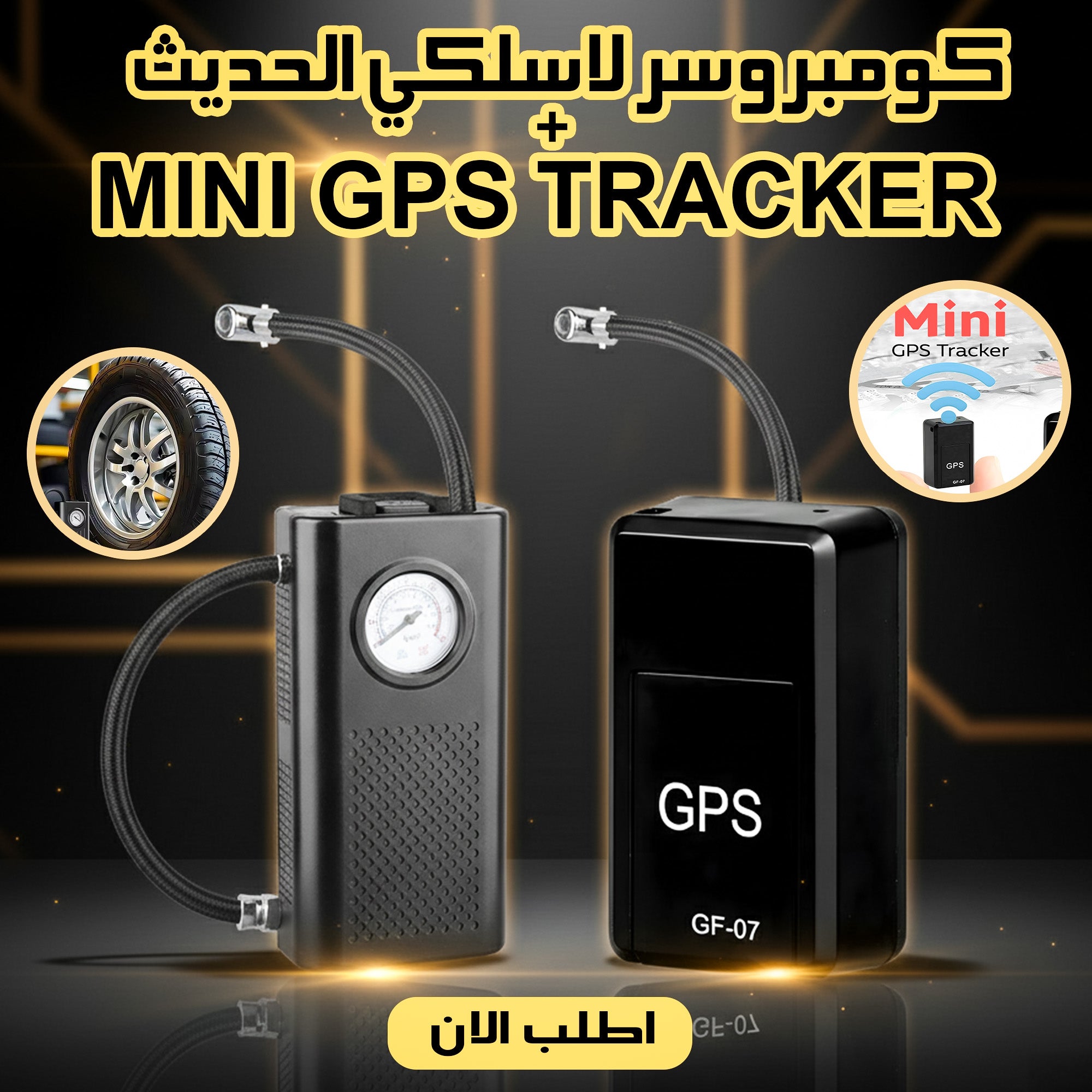 عرض كومبروسر لاسلكي الحديث + Mini GPS Tracker