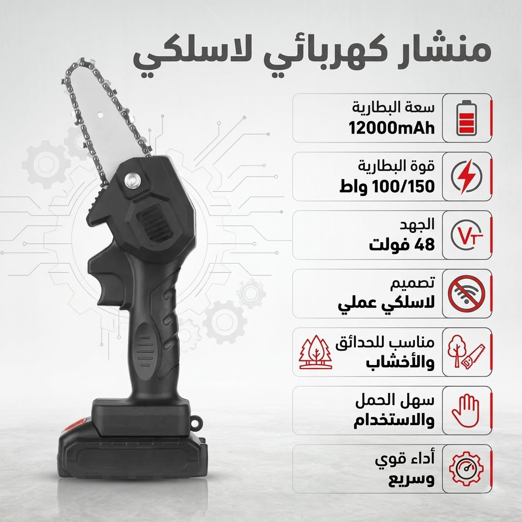 • منشار كهربائى
