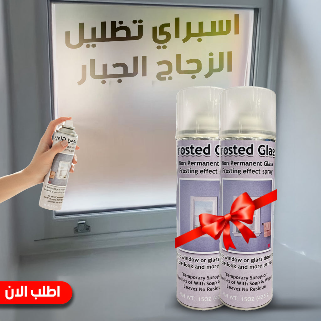عرض قطعتين اسبراي تظليل الزجاج الجبار