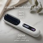 • فرشاة فرد الشعر بدون سلك