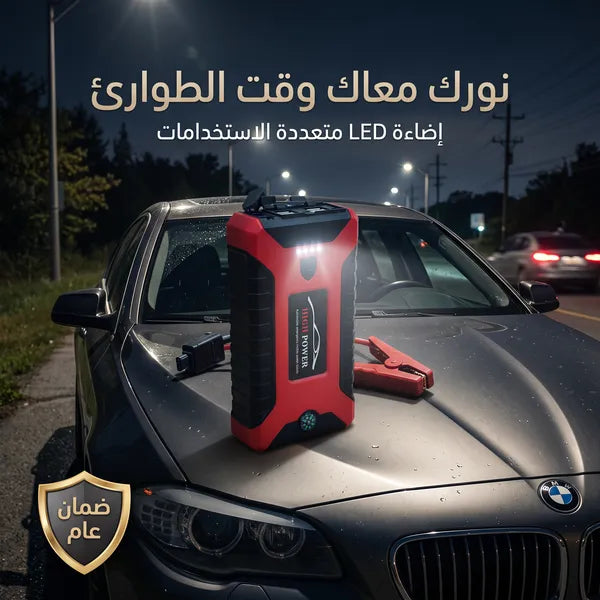 • بنك طاقة لبطارية السيارة