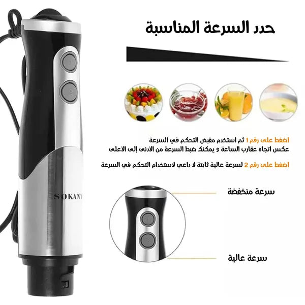خلاط يدوى 8*1 800 واط  بضمان عامين