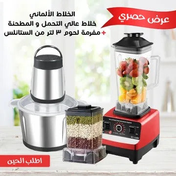 الخلاط الألماني الأصلي 5500 واط مع مطحنة + مفرمة اللحوم 3 لتر 300 واط - ضمان 6 شهور