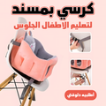 كرسي بمسند لتعليم الأطفال الجلوس من عمر 6 شهور بتصميم كرتوني مبهج