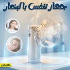 جهاز تنفس بالبخار